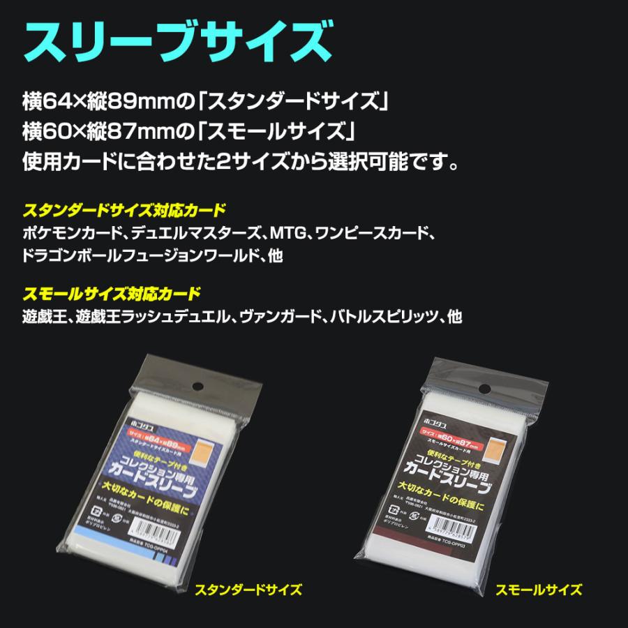 インナースリーブ テープ止め付 スタンダードサイズ スモールサイズ