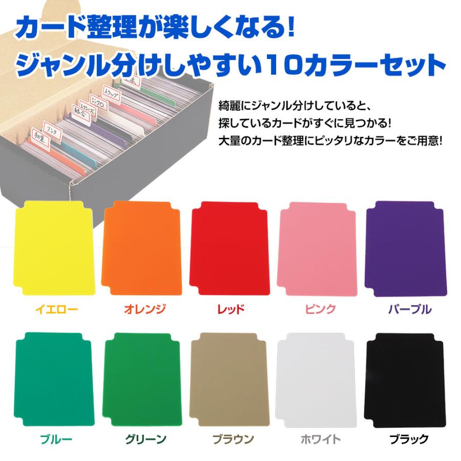 ポケカ　サプライ コレクション整理品 トレーディングカード セパレーター 各色1枚 10枚入り ストレージ 整理