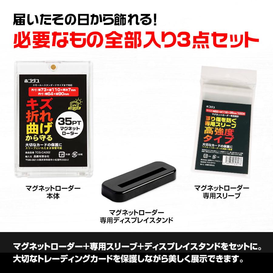 トレカ展示スターターセット マグネットローダー 専用スリーブ