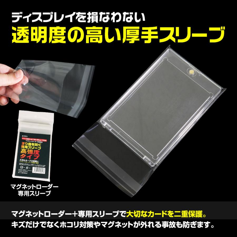 トレカ展示スターターセット マグネットローダー 専用スリーブ