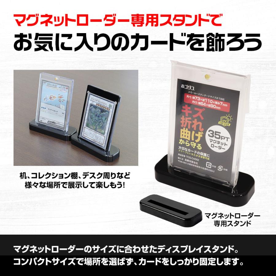 トレカ展示スターターセット マグネットローダー 専用スリーブ