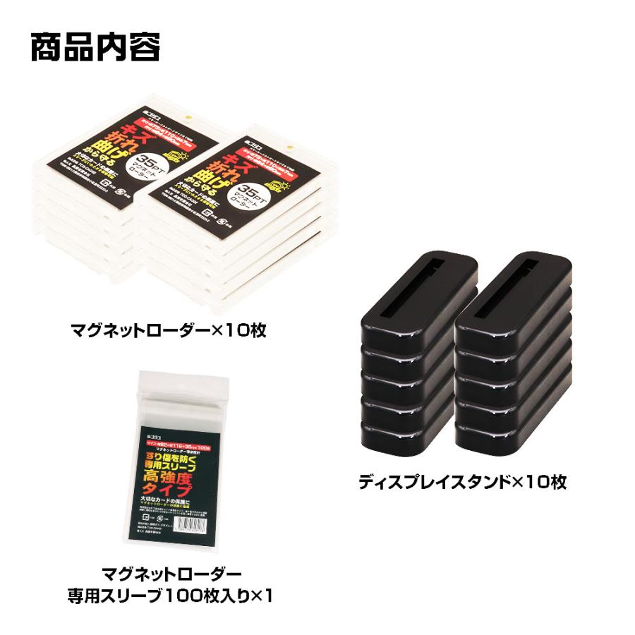 トレカ展示スターターセット マグネットローダー 専用スリーブ