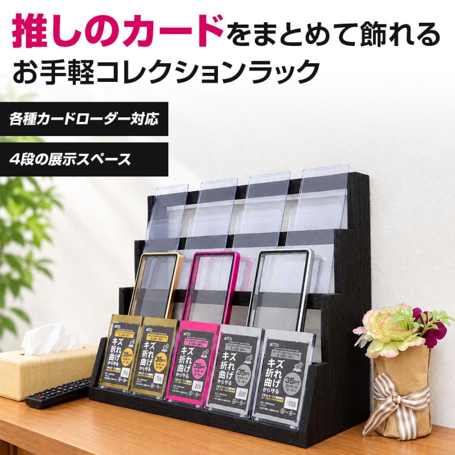 ホゴダス トレカ コレクションラック 木製 4段 ひな壇 トレーディング