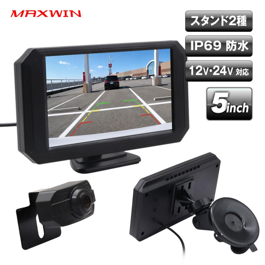 5インチモニター＆カメラ セット バックモニター オンダッシュモニター