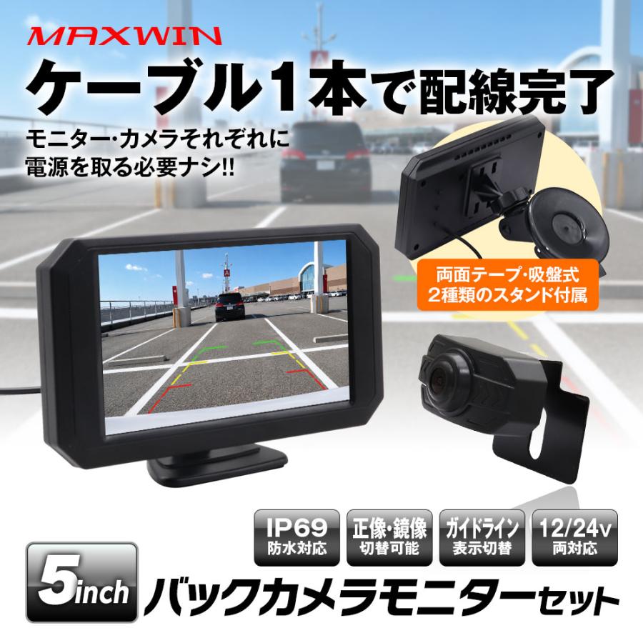 5インチモニター＆カメラ セット バックモニター オンダッシュモニター