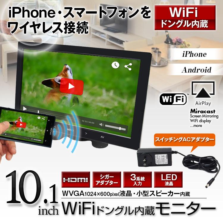 10 1インチ モニター ミラーリング対応 Iphone アンドロイドスマートフォン Wifi サブモニター 高画質 超薄 Hdmi Rca Led液晶 スピーカー内蔵 Tkh1013 Set1 Future Innovation 通販 Yahoo ショッピング