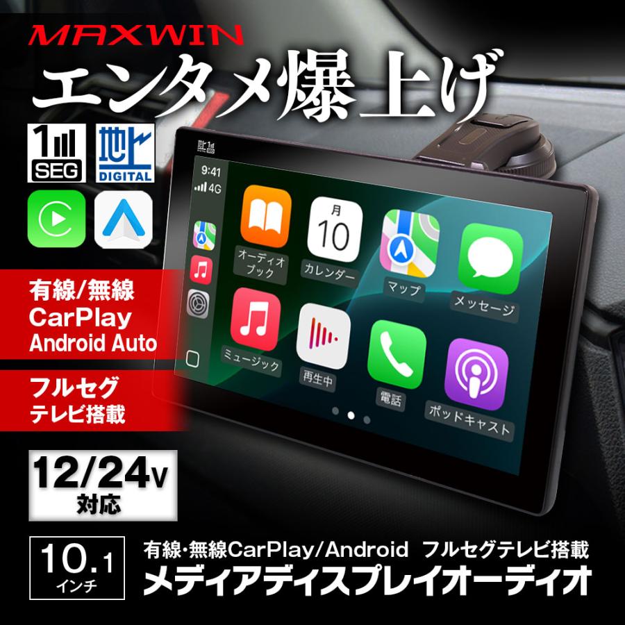 MAXWIN オンダッシュモニター 10インチ 車載モニター 12/24V 地