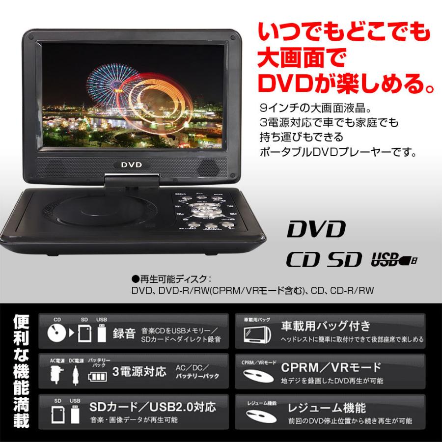 ポータブルdvdプレーヤー 9インチ 一体型 Cprm対応 車載 ヘッドレスト 後部座席 シガー Dvd Acアダプター Sd Cd 家庭用 直営ストア Usb