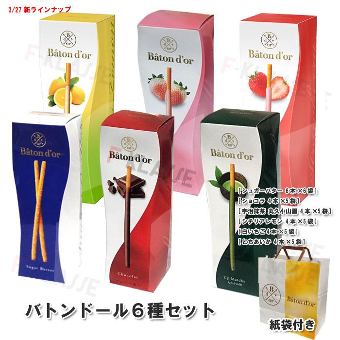9 29新ラインナップ 6種類セット グリコ バトンドール Glico Baton D Or 代理購入 お取り寄せ 通販 ギフト 北海道 沖縄 離島は別途送料 Baton S F Klasse 通販 Yahoo ショッピング