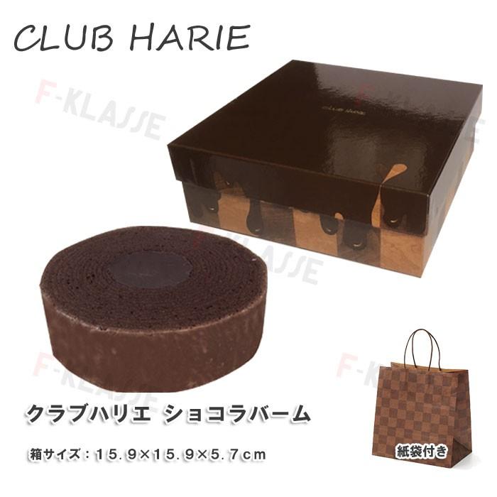 クラブハリエ CLUB HARIE バームクーヘン ショコラバーム バレンタイン たねや 【買物代行】【代理購入】【紙袋付き】期間限定2/14まで販売 :ch-cb:F-KLASSE - 通販 - Yahoo!ショッピング クラブハリエ CLUB HARIE バームクーヘン ショコラバーム バレンタイン たねや 【買物代行】【代理購入】【紙袋付き】期間限定2/14まで販売 :ch-cb:F-KLASSE - 通販 - Yahoo!ショッピング
