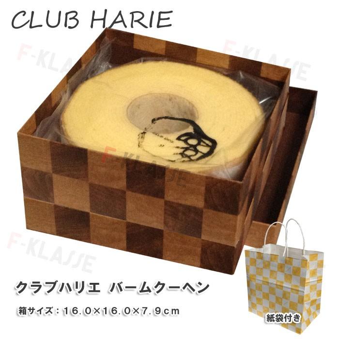 クラブハリエ CLUB HARIE バームクーヘン お中元 ご挨拶 ギフト お歳暮 たねや 父の日 買物代行 代理購入 紙袋付き 12417｜f-klasse