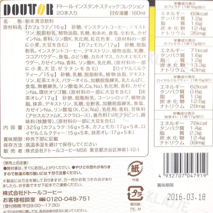 ドトール　インスタントスティックコレクション　未開封　46箱 ドトール インスタントスティックコレクション 未開封 46箱