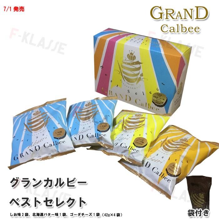 人気の3種類を詰めました カルビー Grand Calbee グランカルビー ベストセレクト Gran1807best F Klasse 通販 Yahoo ショッピング