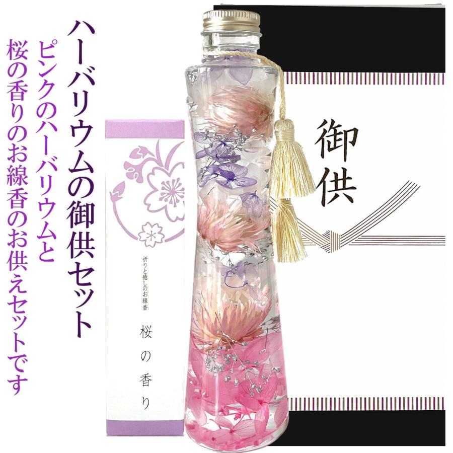 プリザーブドフラワー 仏花 お供え 花 ハーバリウム 線香 セット