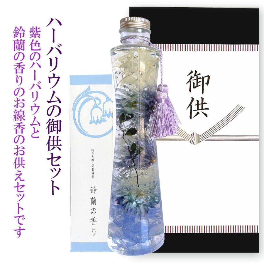 プリザーブドフラワー 仏花 お供え 花 ハーバリウム 線香 セット 仏壇