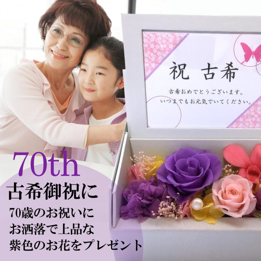 フローリストレマン プリザーブドフラワー 花 古希 米寿 還暦 長寿祝い 誕生日 写真立て フォトフレーム ボックス | ブランド登録なし | 17