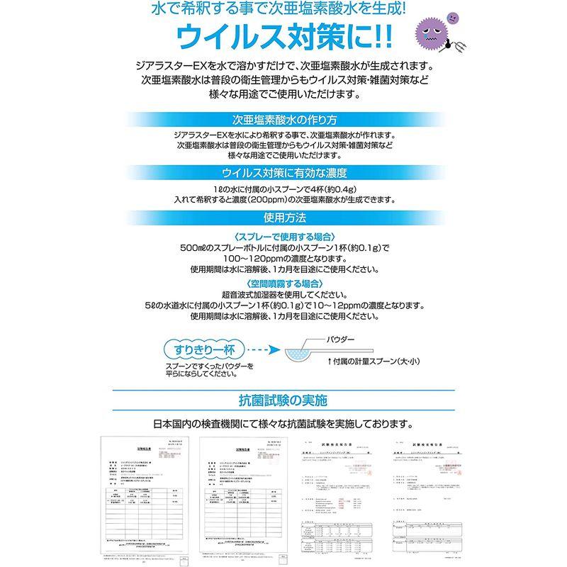 ジアラスターEX 次亜塩素酸水生成パウダー 120ｇ 計量スプーン2本付 日本製（濃度30ppm 2500L ・100ppm 750L・20｜f-lifestore｜06