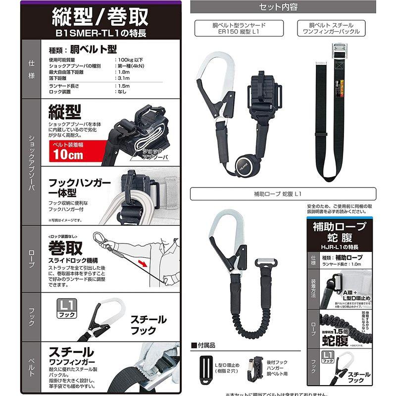 TJMデザイン　胴ベルト用　ER150縦型L1ダブル　スチールベルトMセット