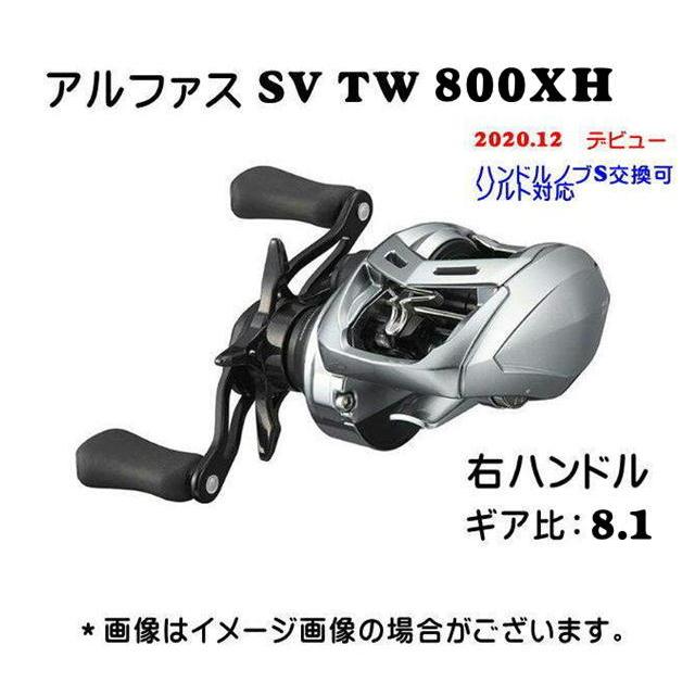 ダイワ 21 アルファス SV TW 800XH 右ハンドル DAIWA（釣り） ダイワ 21アルファス SV TW 800XH 右ハンドル