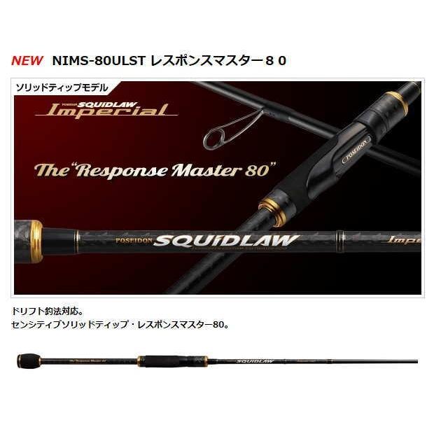 ロッド EVERGREEN Response Master 80 NIMS-80ULST EverGreen（エバーグリーン） NEW インペリアル NIMS-80ULST