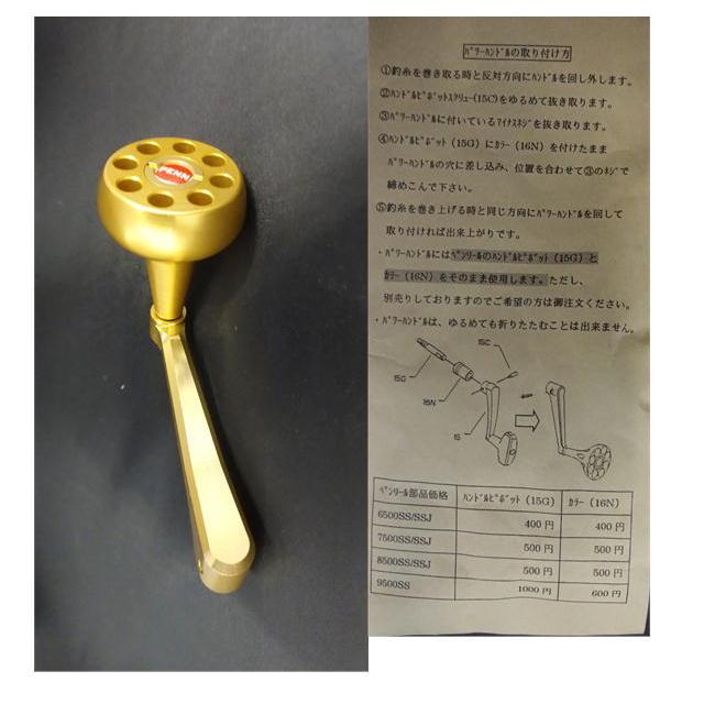 現品限り　PENN POWER HANDLE P-6500　6500用　（アルミ製）｜f-lunker