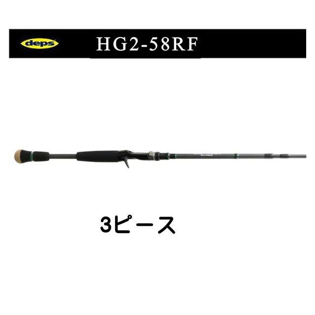 deps（デプス） ヒュージカスタム・ジェノマ HG2-58RF 3ピース ベイト
