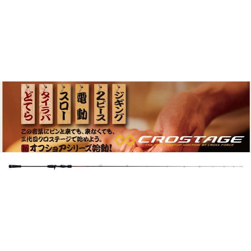 Major Craft（メジャークラフト） クロステージ CRXJ-B69MLTR/DTR