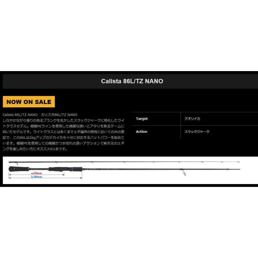 ヤマガブランクス カリスタ 86L/TZ NANO (スピニング ヤマガブランクス カリスタ 86L/TZ NANO (スピニング