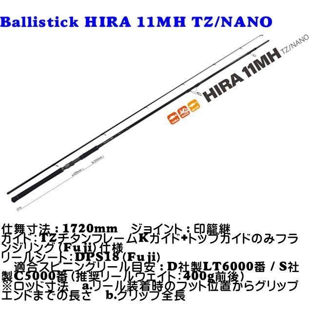 ほ*茶様 ヤマガブランクス　Ballistick　11/HIRA　バリスティック Ballistick HIRA 11MH TZ/NANO | YAMAGA Blanks