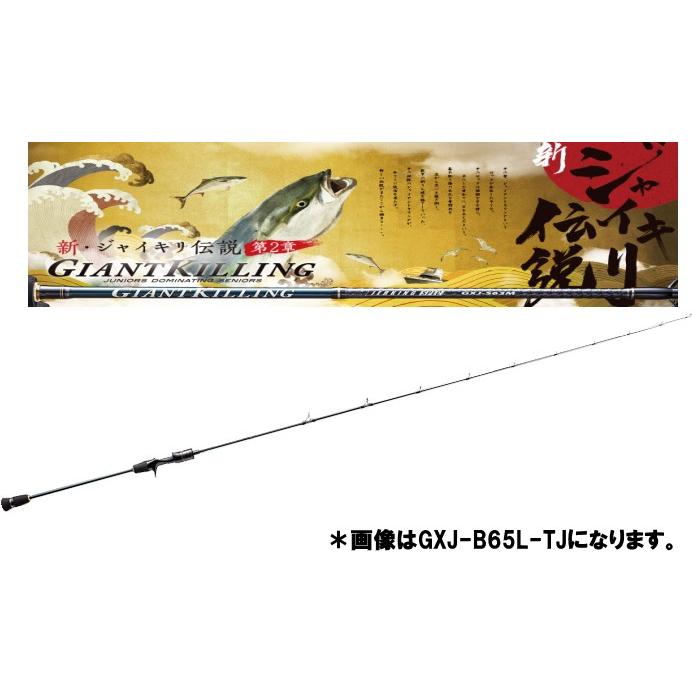 Major Craft（メジャークラフト） ジャイアントキリング GXJ-B65M/TJ 