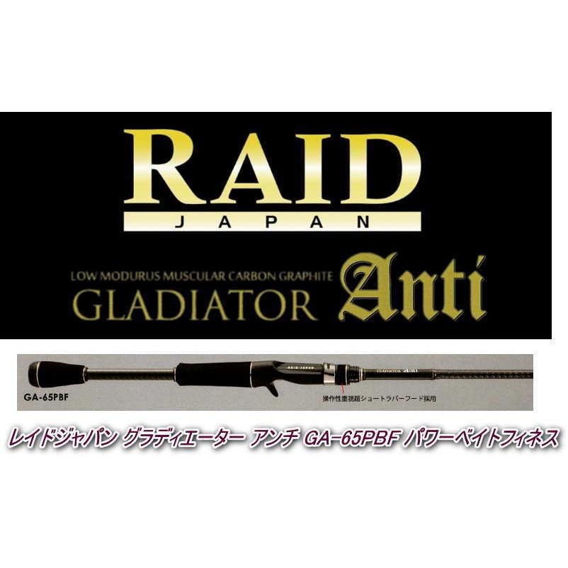 レイドジャパン GLADIATOR Anti GA-65PBF Power Bait Finesse （ベイト