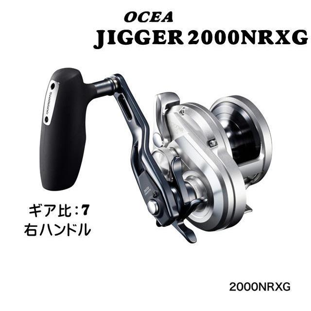 オシアジガー2000NR 右ハンドル SHIMANO OCEA JIGGER 2000NRHG 右