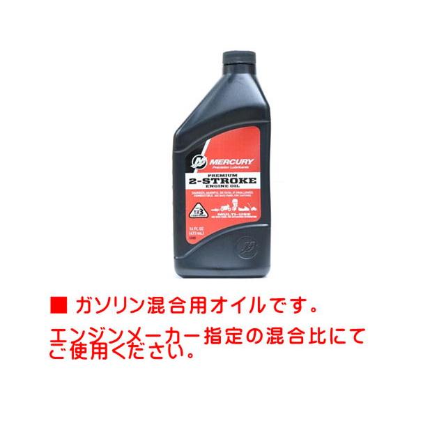 MERCURY（マーキュリー） マーキュリーエンジンオイル 2ストローク