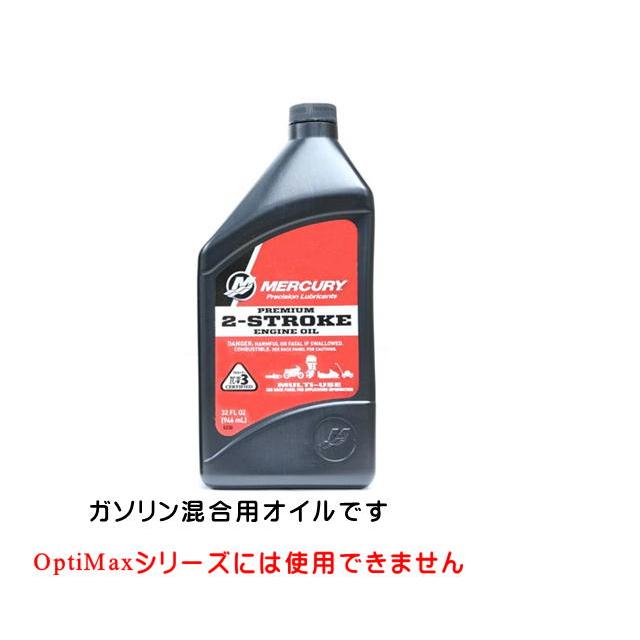 マーキュリー2ストロークエンジンオイル MERCURY（マーキュリー） エンジンオイル 2ストロークプレミアムオイル