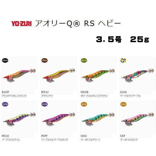 YO-ZURI YO-ZURI アオリーQ RS ヘビー 3.5号 25g【メール便（ゆう