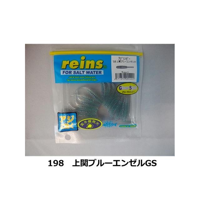 reins（レイン） レインズ アジリンガー 【メール便（ゆうパケット