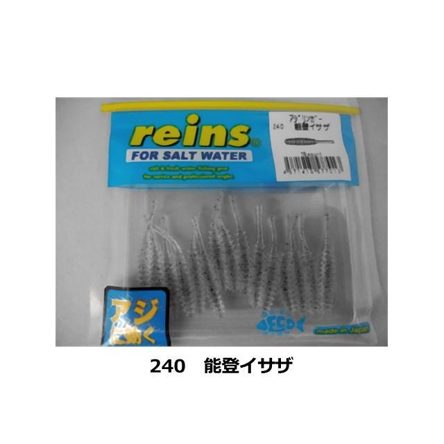 reins（レイン） レインズ アジリンガー 【メール便（ゆうパケット