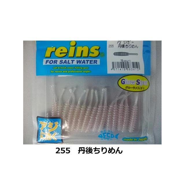 reins（レイン） レインズ アジリンガー 【メール便（ゆうパケット