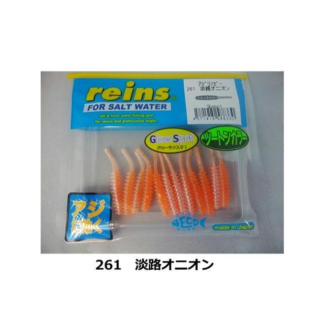 reins（レイン） レインズ アジリンガー 【メール便（ゆうパケット