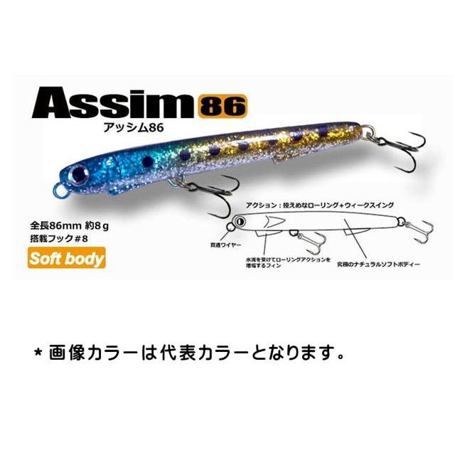 在庫限り ブロビス アッシム86 【メール便（ゆうパケット）配送可