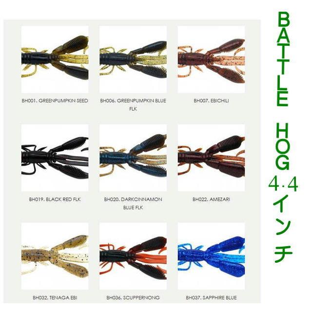 【4点セット】レイドジャパン レイドジャパン バトルホッグ4.4インチ 【メール便（ゆうパケット