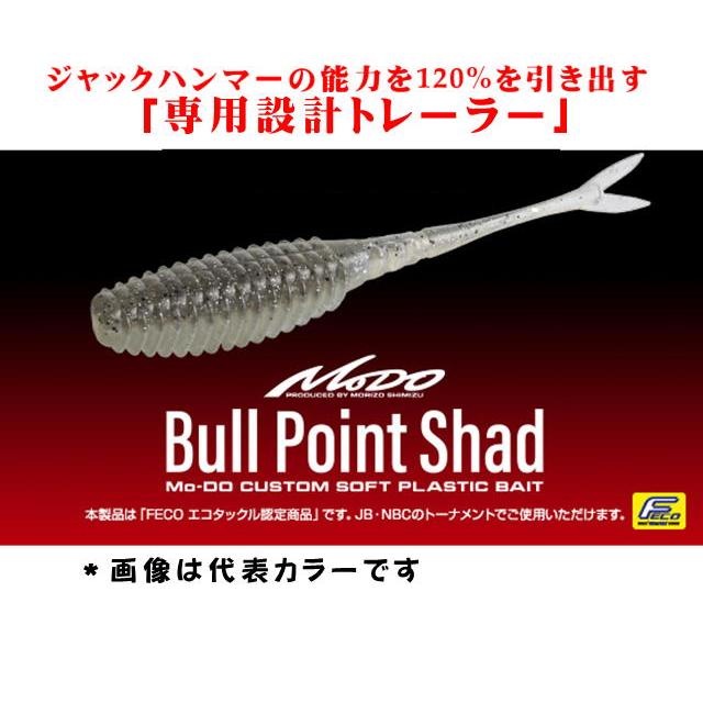 エバーグリーン　MO-DO 13点セット モード（EverGreen） エバーグリーン ブルポイントシャッド4.5インチ