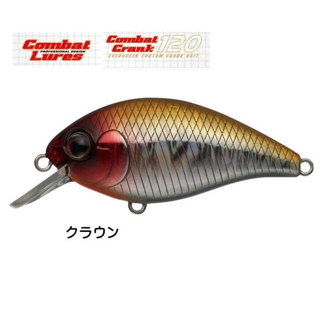 EverGreen（エバーグリーン） コンバットクランク120 (メール便利用可