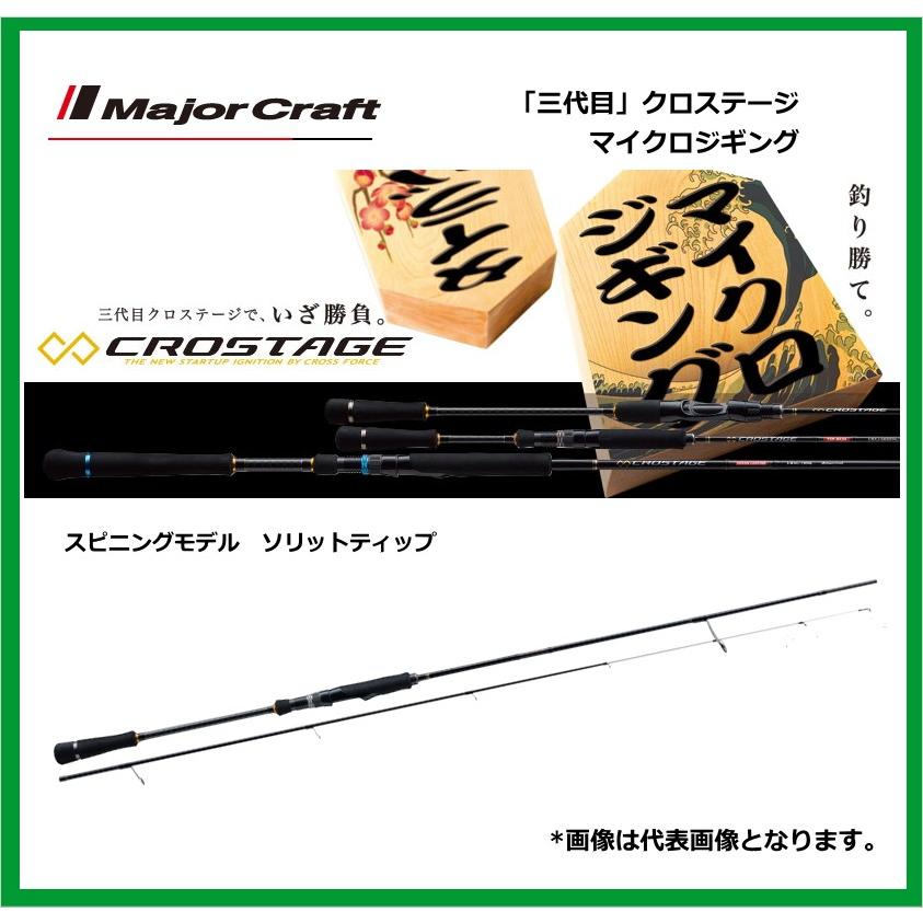 メジャークラフト クロスステージ CRXJ-S762MJ/S スピニングモデル 2 ... メジャークラフト クロスステージ CRXJ-S762MJ/S スピニングモデル 2 ...