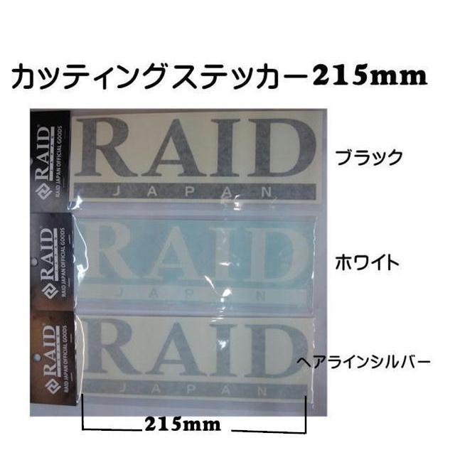 レイドジャパン カッティングステッカー215mm 【メール便（ゆう 