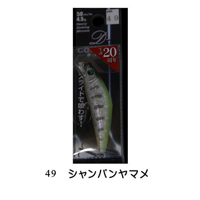 SMITH（スミス） Dコンタクト50mm/4.5g 20周年カラー【メール便（ゆう