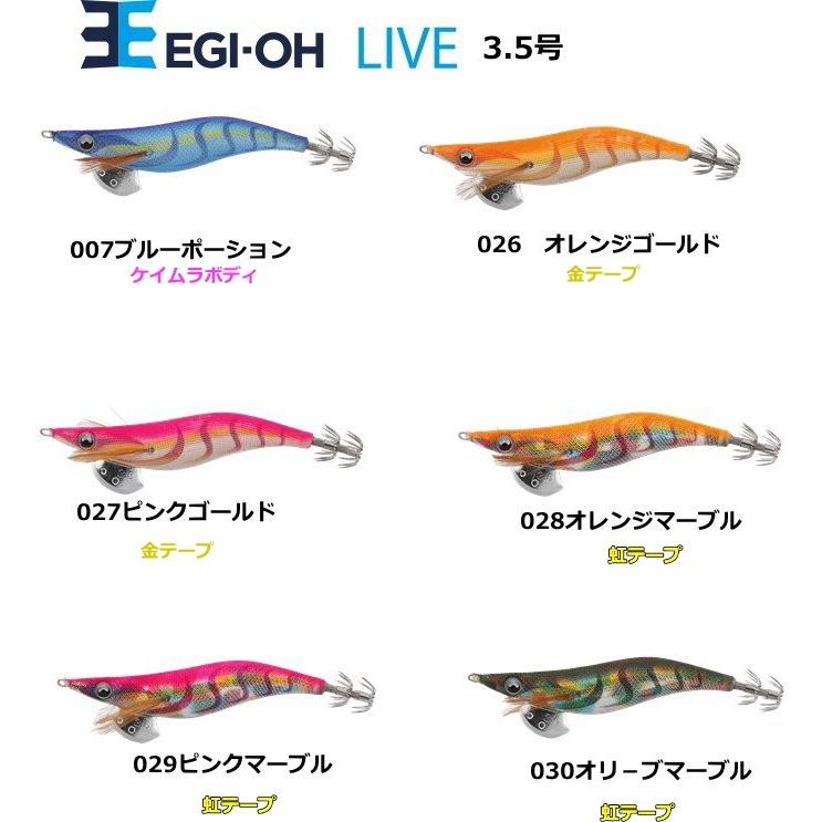 ヤマシタ エギ王ライブ3.5号 EGI-OH LIVE 【メール便（ゆうパケット