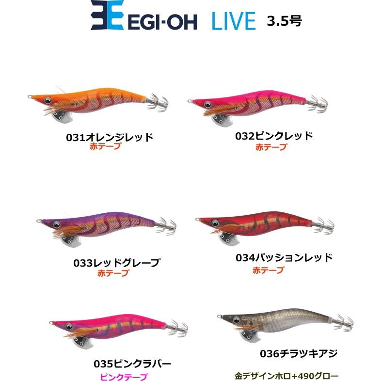 EGI OH LIVE 3.5号 エギ 11個➕1個サービス ヤマシタ エギ王ライブ