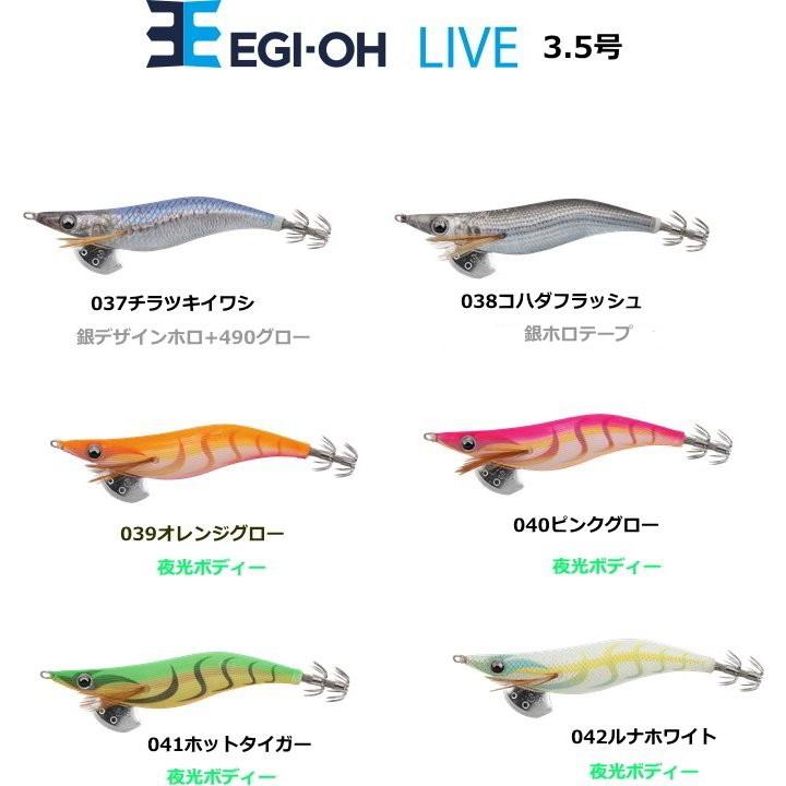 ヤマシタ エギ王ライブ3.5号 EGI-OH LIVE 【メール便（ゆうパケット