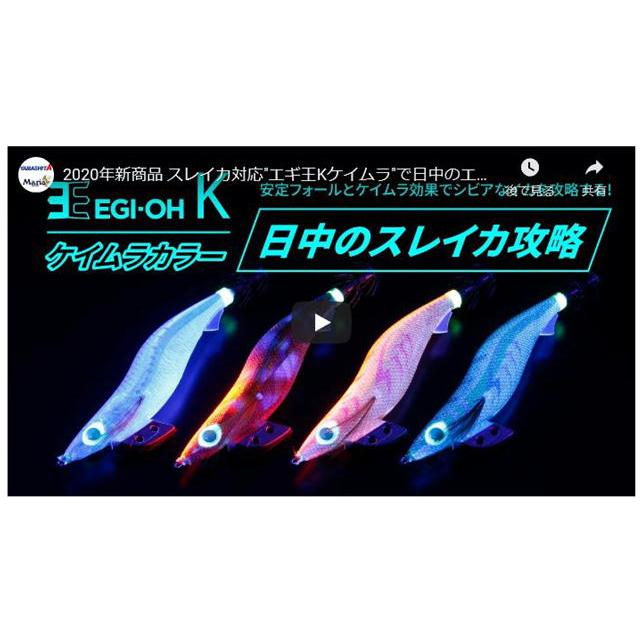 ヤマシタ エギ王K3.5号 ケイムラ 【メール便（ゆうパケット）利用可